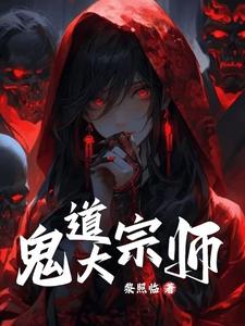 鬼术相师